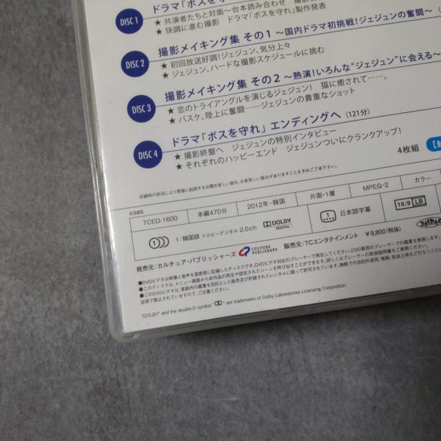 ジェジュン IN 「ボスを守れ」スペシャルメイキングDVD(4枚組) 中古品 < CD/DVD/ビデオ  ジェジュン IN 「ボスを守れ」スペシャルメイキングDVD(4枚組) 中古品 < CD/DVD/ビデオの