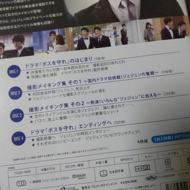 ジェジュン IN 「ボスを守れ」スペシャルメイキングDVD(4枚組) 中古品 < CD/DVD/ビデオ  ジェジュン IN 「ボスを守れ」スペシャルメイキングDVD(4枚組) 中古品 < CD/DVD/ビデオの