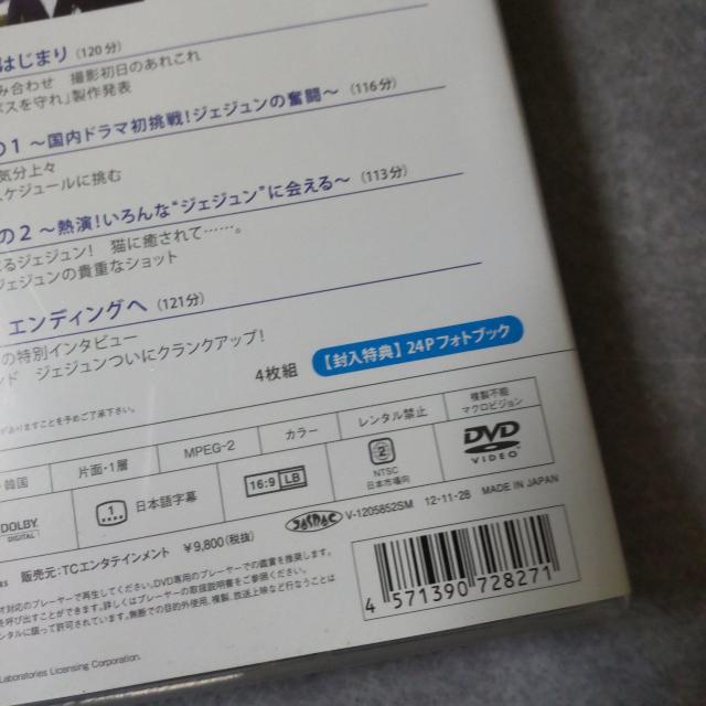 ジェジュン IN 「ボスを守れ」スペシャルメイキングDVD(4枚組) 中古品 < CD/DVD/ビデオ  ジェジュン IN 「ボスを守れ」スペシャルメイキングDVD(4枚組) 中古品 < CD/DVD/ビデオの