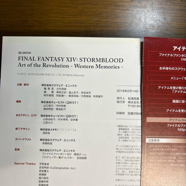 FINAL FANTASY XIV: STORMBLOOD Art of the Revolution  Western  Q[{/\tg 
