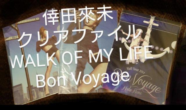 倖田來未 A4 3枚 クリアファイル Bon Voyage WALKOFMYLIFE < タレントグッズ 倖田來未 A4 3枚 クリアファイル Bon Voyage WALKOFMYLIFE < タレントグッズの