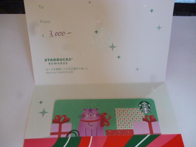 スターバックスカード 3000円 < チケット/金券  スターバックスカード 3000円  < チケット/金券の