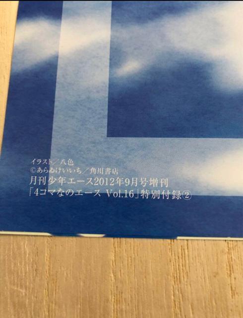 「日常」月刊少年エース2012年9月号増刊 4コマなのエース 両面ポスター < アニメ/コミック/キャラクター  「日常」月刊少年エース2012年9月号増刊 4コマなのエース 両面ポスター < アニメ/コミック/キャラクターの