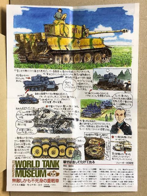 タカラ WTM05 ドイツ軍 ティーガーT初期型 冬季迷彩 < ホビー  タカラ WTM05 ドイツ軍 ティーガーT初期型 冬季迷彩 < ホビーの
