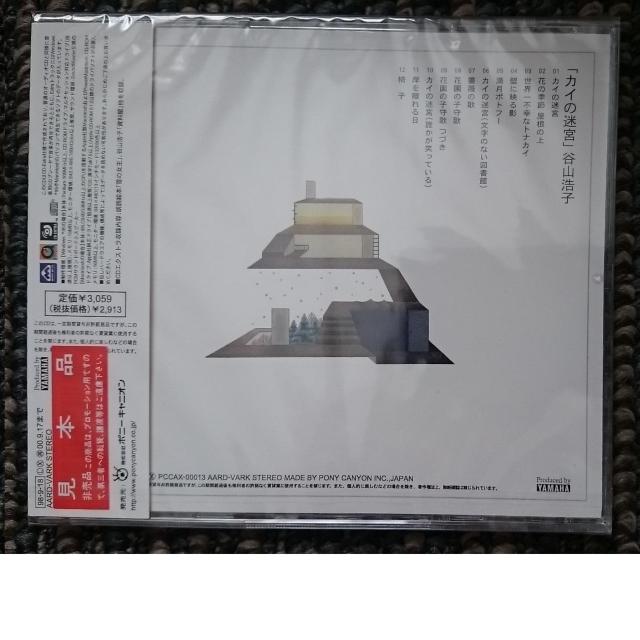 KF  谷山浩子  カイの迷宮  新品・未開封 < タレントグッズ  KF  谷山浩子  カイの迷宮  新品・未開封 < タレントグッズの