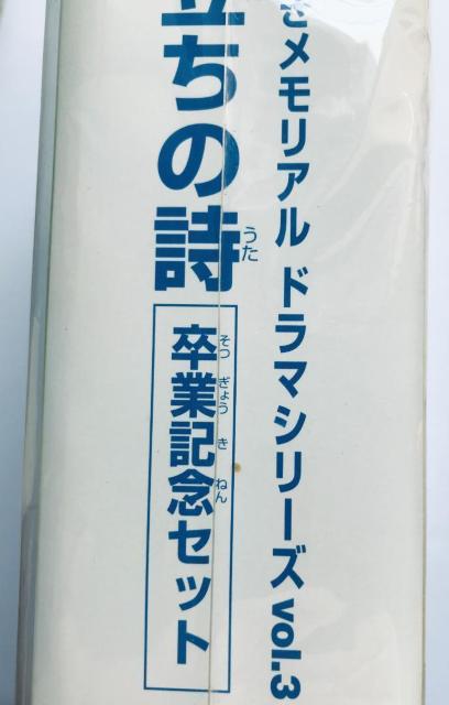 新品未開封 SS ときめきメモリアル ドラマシリーズ VOL.3 旅立ちの詩 卒業記念セット BOX 攻略本 パーフェクトガイド < ゲーム本体/ソフト  新品未開封 SS ときめきメモリアル ドラマシリーズ VOL.3 旅立ちの詩 卒業記念セット BOX 攻略本 パーフェクトガイド < ゲーム本体/ソフトの