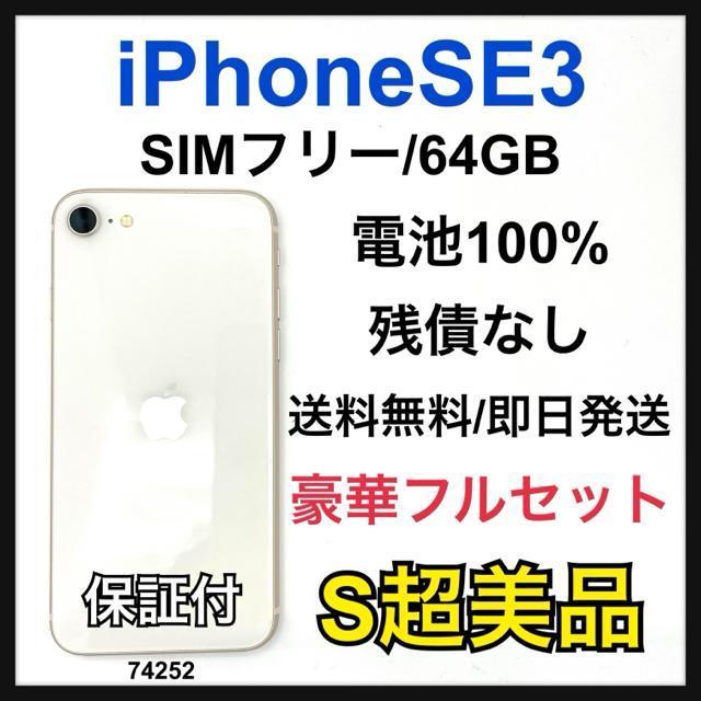 S 100% iPhone SE3 64 GB SIMフリー ホワイト 本体 < 家電/AV  S 100% iPhone SE3 64 GB SIMフリー ホワイト 本体  < 家電/AVの