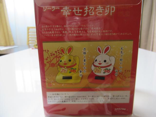 ソーラー スイング 幸せ招き卯 ウサギ 白色 単品 < おもちゃ ソーラー スイング 幸せ招き卯 ウサギ 白色 単品 < おもちゃの