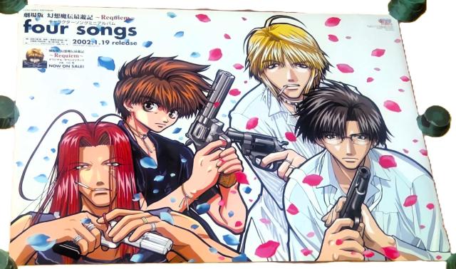 CD 劇場版幻想魔伝最遊記 キャラクターソング four songs 集合(銃) B2販促ポスター < アニメ/コミック/キャラクター CD 劇場版幻想魔伝最遊記 キャラクターソング four songs 集合(銃) B2販促ポスター < アニメ/コミック/キャラクターの