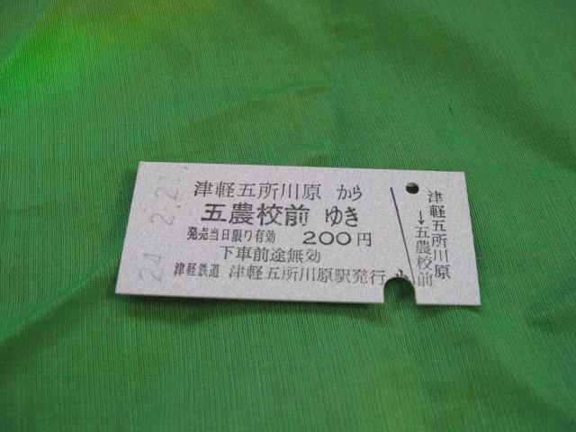 ★津軽鉄道 津軽五所川原から五農校前ゆき < ホビー ★津軽鉄道 津軽五所川原から五農校前ゆき < ホビーの