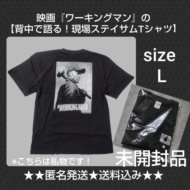 映画『ワーキングマン』の【背中で語る!現場ステイサムTシャツ(L)】新品★ジェイソン・ステイサム < 男性ファッション 映画『ワーキングマン』の【背中で語る!現場ステイサムTシャツ(L)】新品★ジェイソン・ステイサム < 男性ファッションの