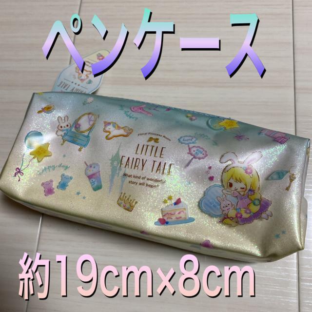 新品タグ付き ペンケース筆箱 きらきらラメ付き < インテリア/ライフ  新品タグ付き ペンケース筆箱 きらきらラメ付き  < インテリア/ライフの