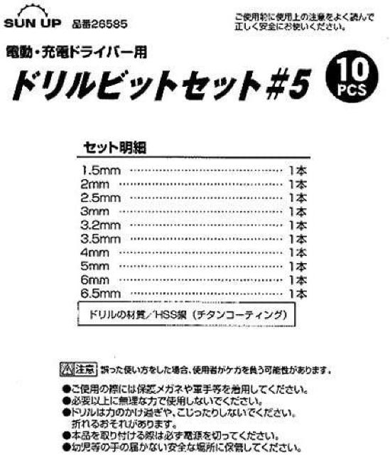 SUN UP ドリルビットセット 10本組 太径6.0mm6.5mm入 #5 (金属・金工) < ペット/手芸/園芸  SUN UP ドリルビットセット 10本組 太径6.0mm6.5mm入 #5 (金属・金工) < ペット/手芸/園芸の