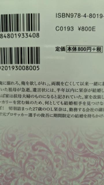 冷徹副社長と契約結婚★ひらび久美★蜜夢文庫 < 本/雑誌  冷徹副社長と契約結婚★ひらび久美★蜜夢文庫 < 本/雑誌の