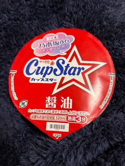乃木坂46 金川紗耶 サイン メッセージ カップスター ふた < タレントグッズ  乃木坂46 金川紗耶 サイン メッセージ カップスター ふた < タレントグッズの