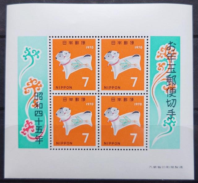 日本郵便 日本の切手 未使用切手シート 年賀切手 お年玉郵便切手シート 昭和45年 1970年 奈良法華寺の「守り犬」 戌年 いぬ < ホビー  日本郵便 日本の切手 未使用切手シート 年賀切手 お年玉郵便切手シート 昭和45年 1970年 奈良法華寺の「守り犬」 戌年 いぬ  < ホビーの