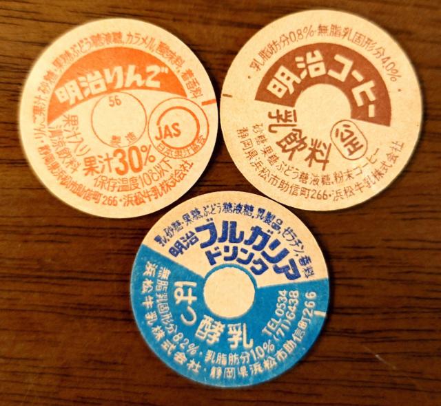 牛乳キャップ★牛乳フタ★昭和レトロ★マニア★コレクター★インテリア★コレクション★浜松乳業梶嚴集家★見本品★新品未使用★送料無料 < ホビー  牛乳キャップ★牛乳フタ★昭和レトロ★マニア★コレクター★インテリア★コレクション★浜松乳業梶嚴集家★見本品★新品未使用★送料無料 < ホビーの