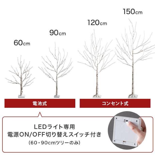 【送料無料】【高さ90cm】Schnee 白樺風ツリー LEDライト ブランチツリー 観葉植物 北欧風 < インテリア/ライフ 【送料無料】【高さ90cm】Schnee 白樺風ツリー LEDライト ブランチツリー 観葉植物 北欧風 < インテリア/ライフの
