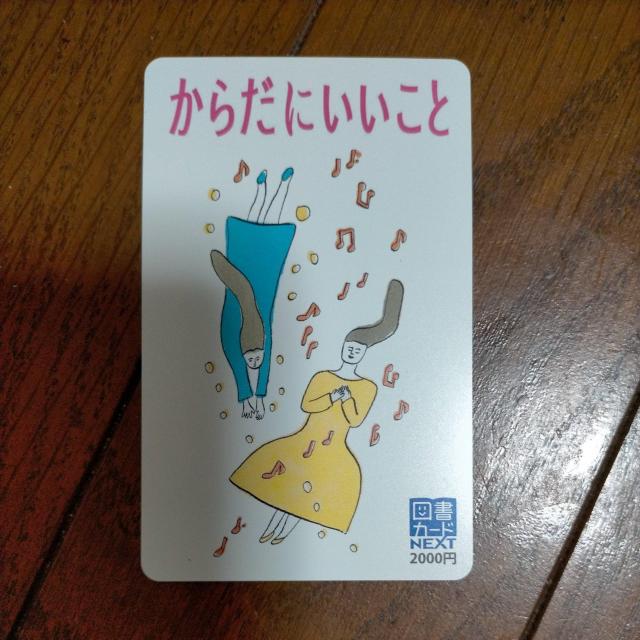 図書カード 2000円分 からだにいいこと < チケット/金券  図書カード 2000円分 からだにいいこと  < チケット/金券の
