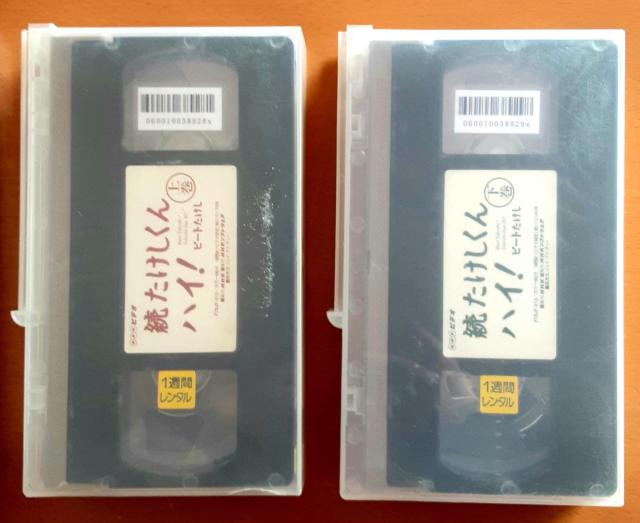VHS ビデオ ビートたけし 北野たけし 北野武 続たけしくん ハイ! 上下巻セット 希少 レア 日本 ビデオテープ コメディ < CD/DVD/ビデオ VHS ビデオ ビートたけし 北野たけし 北野武 続たけしくん ハイ! 上下巻セット 希少 レア 日本 ビデオテープ コメディ < CD/DVD/ビデオの