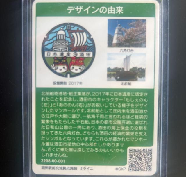 即決◆マンホールカード 山形県酒田市 ロットNo.001 < トレーディングカード  即決◆マンホールカード 山形県酒田市 ロットNo.001 < トレーディングカードの