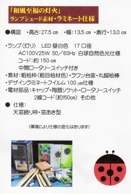粗目和紙の温もりを/家紋の止まり木=「左三つ巴」/至福の灯火/LED・檜枠造・フイルム加工・軽量/ < 家電/AV  粗目和紙の温もりを/家紋の止まり木=「左三つ巴」/至福の灯火/LED・檜枠造・フイルム加工・軽量/ < 家電/AVの