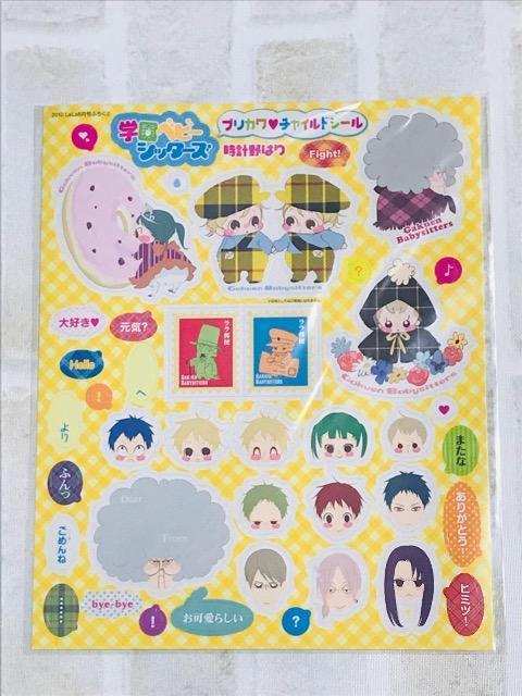 LaLa付録 学園ベビーシッターズ◆プリカワチャイルドシール < アニメ/コミック/キャラクター LaLa付録 学園ベビーシッターズ◆プリカワチャイルドシール < アニメ/コミック/キャラクターの