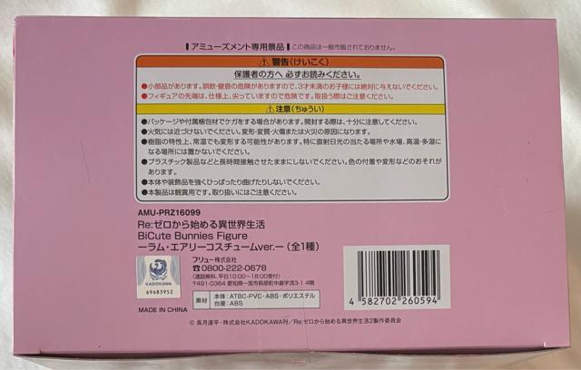 Re:ゼロから始める異世界生活 BiCute Bunnies Figure ラム・エアリーコスチュームver. < アニメ/コミック/キャラクター Re:ゼロから始める異世界生活 BiCute Bunnies Figure ラム・エアリーコスチュームver. < アニメ/コミック/キャラクターの