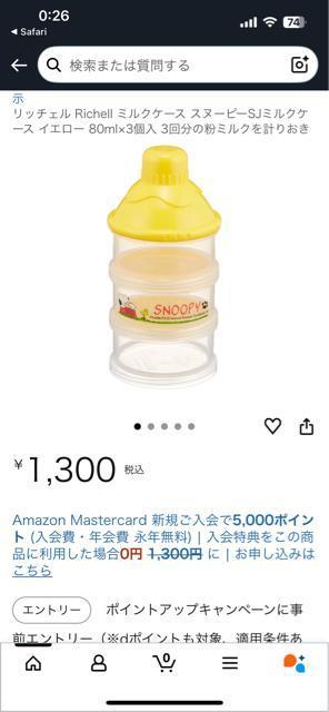 リッチェル ミルクケース スヌーピー < キッズ/ベビー  リッチェル ミルクケース スヌーピー < キッズ/ベビーの