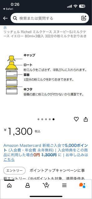 リッチェル ミルクケース スヌーピー < キッズ/ベビー  リッチェル ミルクケース スヌーピー < キッズ/ベビーの