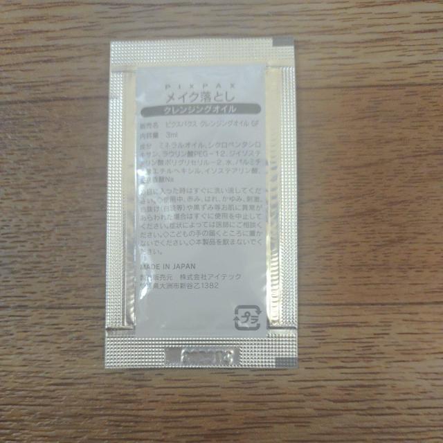 PIXPAX メイク落とし クレンジングオイル サンプル < 香水/コスメ/ネイル  PIXPAX メイク落とし クレンジングオイル サンプル < 香水/コスメ/ネイルの