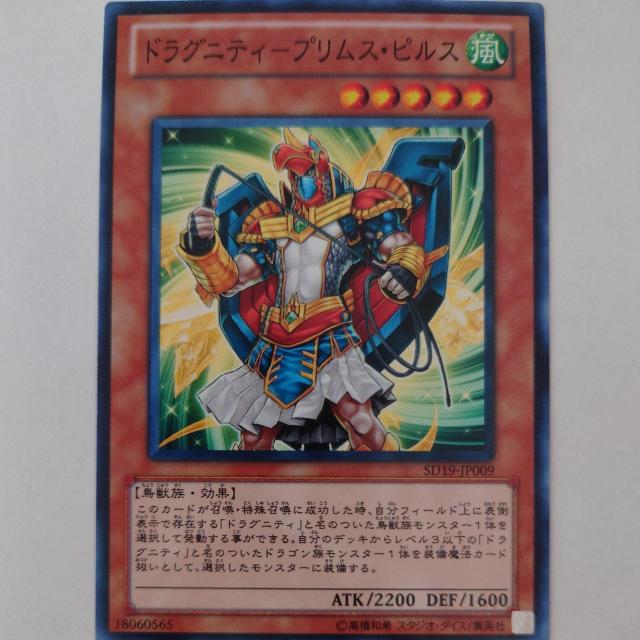 遊戯王 ドラグニティ-プリムス・ピルス ノーマル < トレーディングカード 遊戯王 ドラグニティ-プリムス・ピルス ノーマル < トレーディングカードの