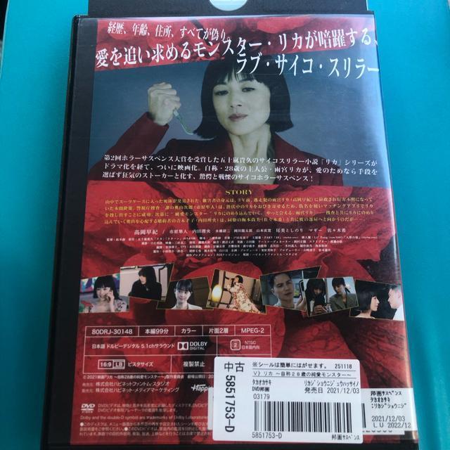 リカ 自称28歳の純愛モンスター DVD < CD/DVD/ビデオ リカ 自称28歳の純愛モンスター DVD < CD/DVD/ビデオの