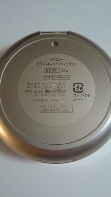 カネボウ★ミラノコレクション★2011★ケース★ < ブランド カネボウ★ミラノコレクション★2011★ケース★ < ブランドの