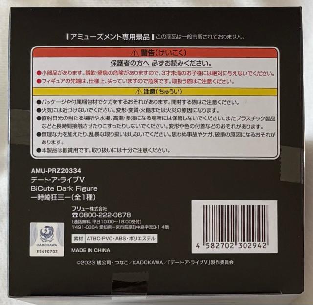 デート・ア・ライブX BiCute Dark Figure 時崎狂三 < アニメ/コミック/キャラクター デート・ア・ライブX BiCute Dark Figure 時崎狂三 < アニメ/コミック/キャラクターの