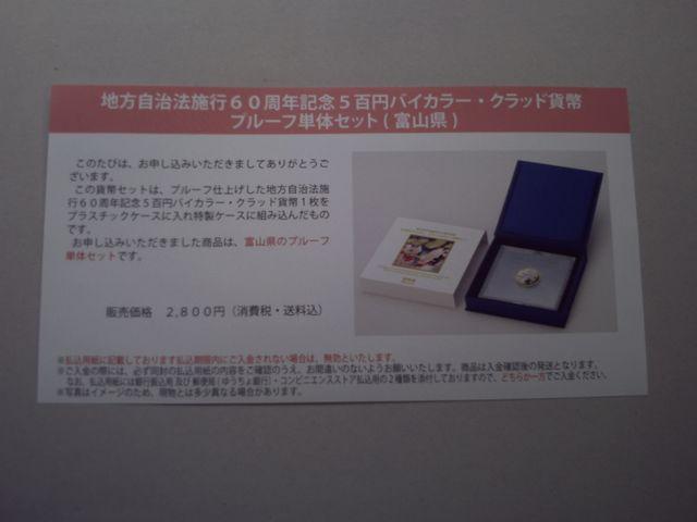 ★地方自治60周年五百円貨幣プルーフ単体セット★富山県★ < ホビー  ★地方自治60周年五百円貨幣プルーフ単体セット★富山県★  < ホビーの