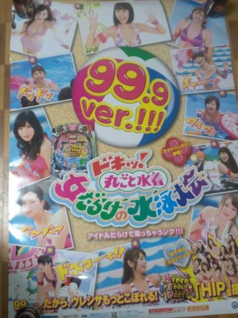 【パチンコ ドキッ〓丸ごと水着 女だらけの水泳大会(甘)】ポスター < ホビー  【パチンコ ドキッ〓丸ごと水着 女だらけの水泳大会(甘)】ポスター  < ホビーの