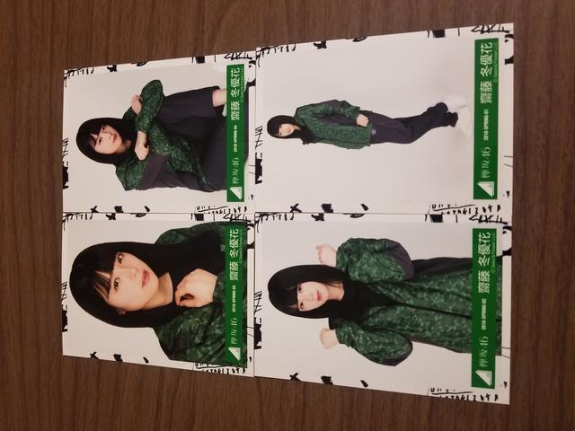 欅坂46 齋藤冬優花 写真4枚セット < タレントグッズ  欅坂46 齋藤冬優花 写真4枚セット  < タレントグッズの