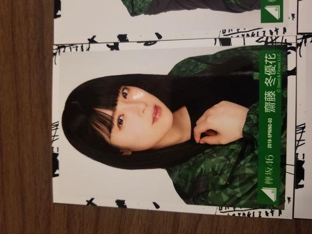 欅坂46 齋藤冬優花 写真4枚セット < タレントグッズ  欅坂46 齋藤冬優花 写真4枚セット < タレントグッズの