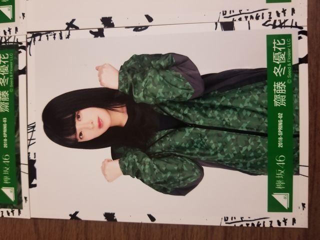 欅坂46 齋藤冬優花 写真4枚セット < タレントグッズ  欅坂46 齋藤冬優花 写真4枚セット < タレントグッズの