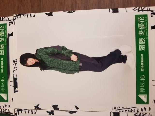欅坂46 齋藤冬優花 写真4枚セット < タレントグッズ  欅坂46 齋藤冬優花 写真4枚セット < タレントグッズの
