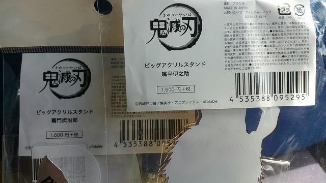 鬼滅の刃 ビッグアクリルスタンド 竈門炭治郎と伊之助 2つ未開封 新品 < アニメ/コミック/キャラクター  鬼滅の刃 ビッグアクリルスタンド 竈門炭治郎と伊之助 2つ未開封 新品 < アニメ/コミック/キャラクターの