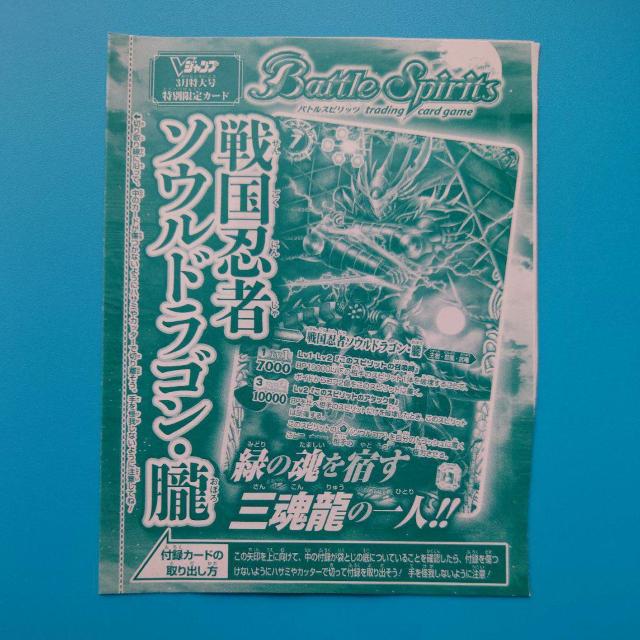 バトルスピリッツ◇戦国忍者ソウルドラゴン・朧◇Vジャンプ付録◇未開封 < トレーディングカード  バトルスピリッツ◇戦国忍者ソウルドラゴン・朧◇Vジャンプ付録◇未開封  < トレーディングカードの