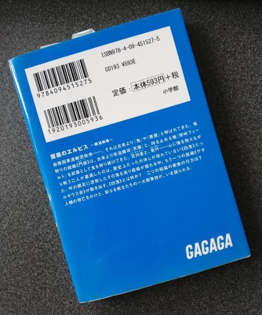 初版 オキシタケヒコ 「筐底のエルピスー絶滅前線ー 」ガガガ文庫 < 本/雑誌  初版 オキシタケヒコ 「筐底のエルピスー絶滅前線ー 」ガガガ文庫 < 本/雑誌の