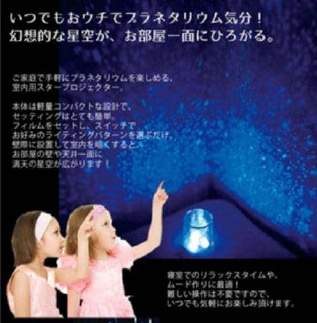 お部屋がプラネタリウムに 最終1 < 家電/AV  お部屋がプラネタリウムに 最終1  < 家電/AVの