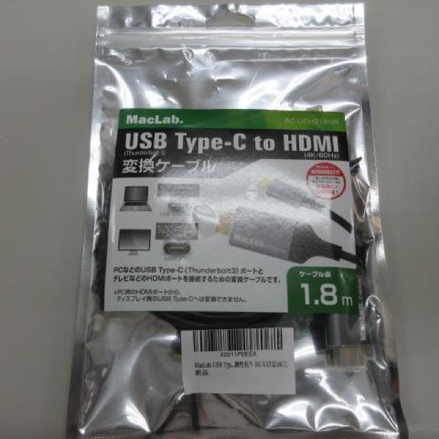 MacLab 変換ケーブル USB Type-C to HDMI 1.8m BC-UCH218GR < PC本体/周辺機器  MacLab 変換ケーブル USB Type-C to HDMI 1.8m BC-UCH218GR  < PC本体/周辺機器の