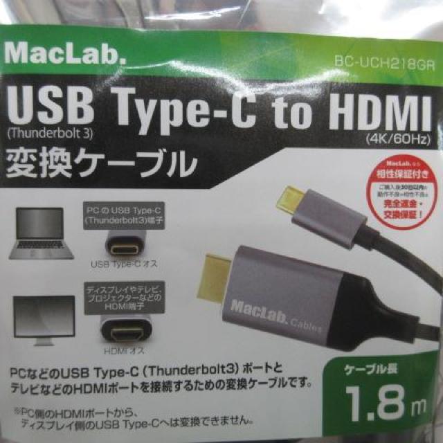 MacLab 変換ケーブル USB Type-C to HDMI 1.8m BC-UCH218GR < PC本体/周辺機器  MacLab 変換ケーブル USB Type-C to HDMI 1.8m BC-UCH218GR < PC本体/周辺機器の