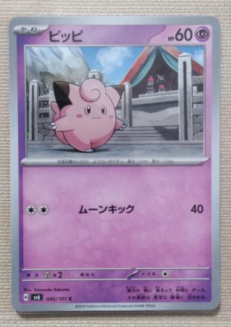 ポケモンカード ピッピ < トレーディングカード  ポケモンカード ピッピ  < トレーディングカードの