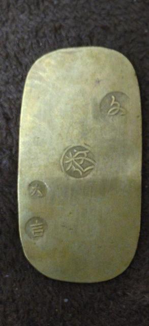 骨董古銭 文政小判(草文) 座人印大吉刻印 < ホビー 骨董古銭 文政小判(草文) 座人印大吉刻印 < ホビーの