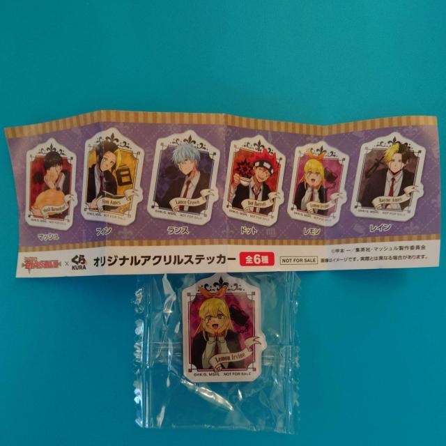 レモン アクリルステッカー◇マッシュル?くら寿司◇未開封 < アニメ/コミック/キャラクター  レモン アクリルステッカー◇マッシュル?くら寿司◇未開封  < アニメ/コミック/キャラクターの
